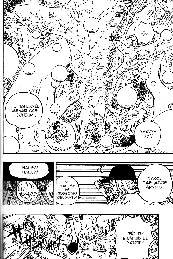 Страница 6 главы 247 манги Ван Пис / One Piece