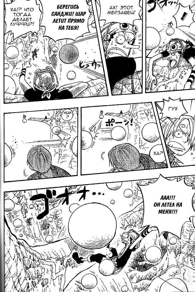 Страница 8 главы 247 манги Ван Пис / One Piece