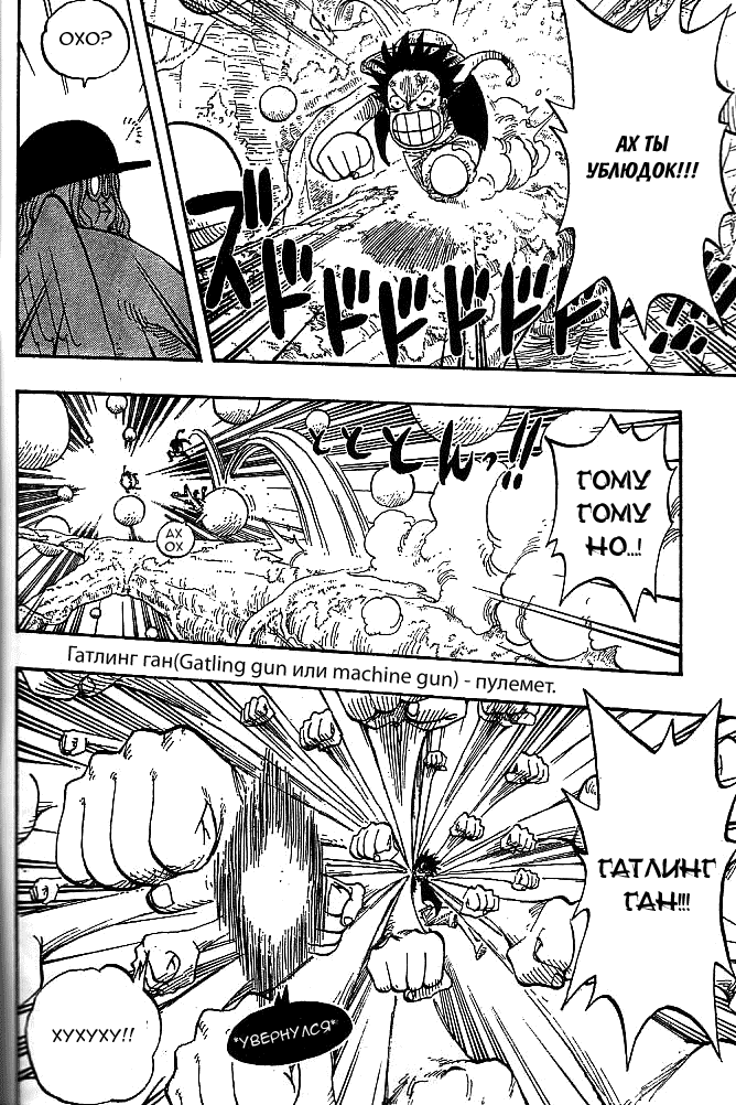 Страница 10 главы 247 манги Ван Пис / One Piece