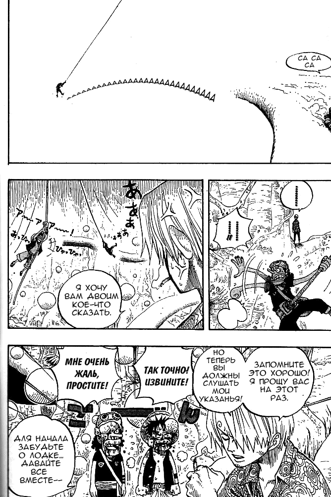 Страница 16 главы 247 манги Ван Пис / One Piece