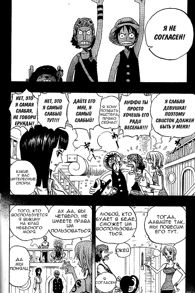 Страница 18 главы 247 манги Ван Пис / One Piece