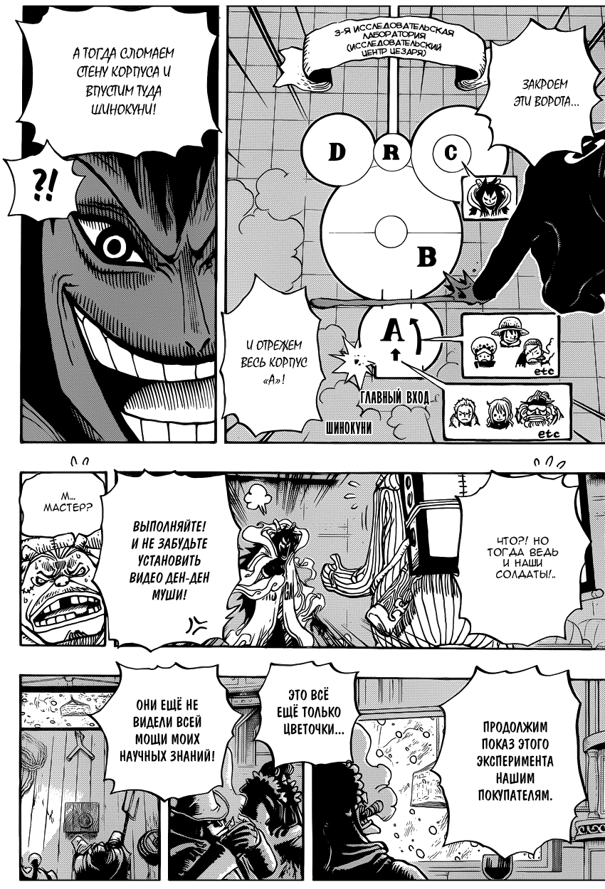 Страница 5 главы 679 манги Ван Пис / One Piece