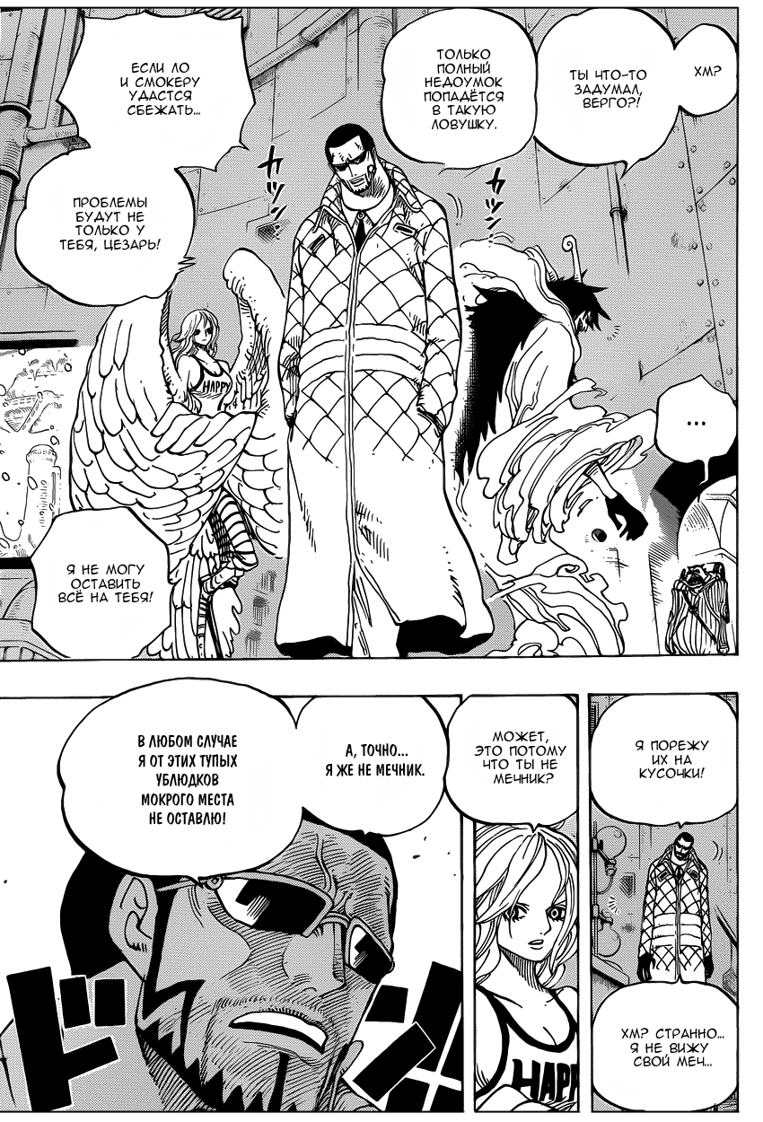 Страница 6 главы 679 манги Ван Пис / One Piece