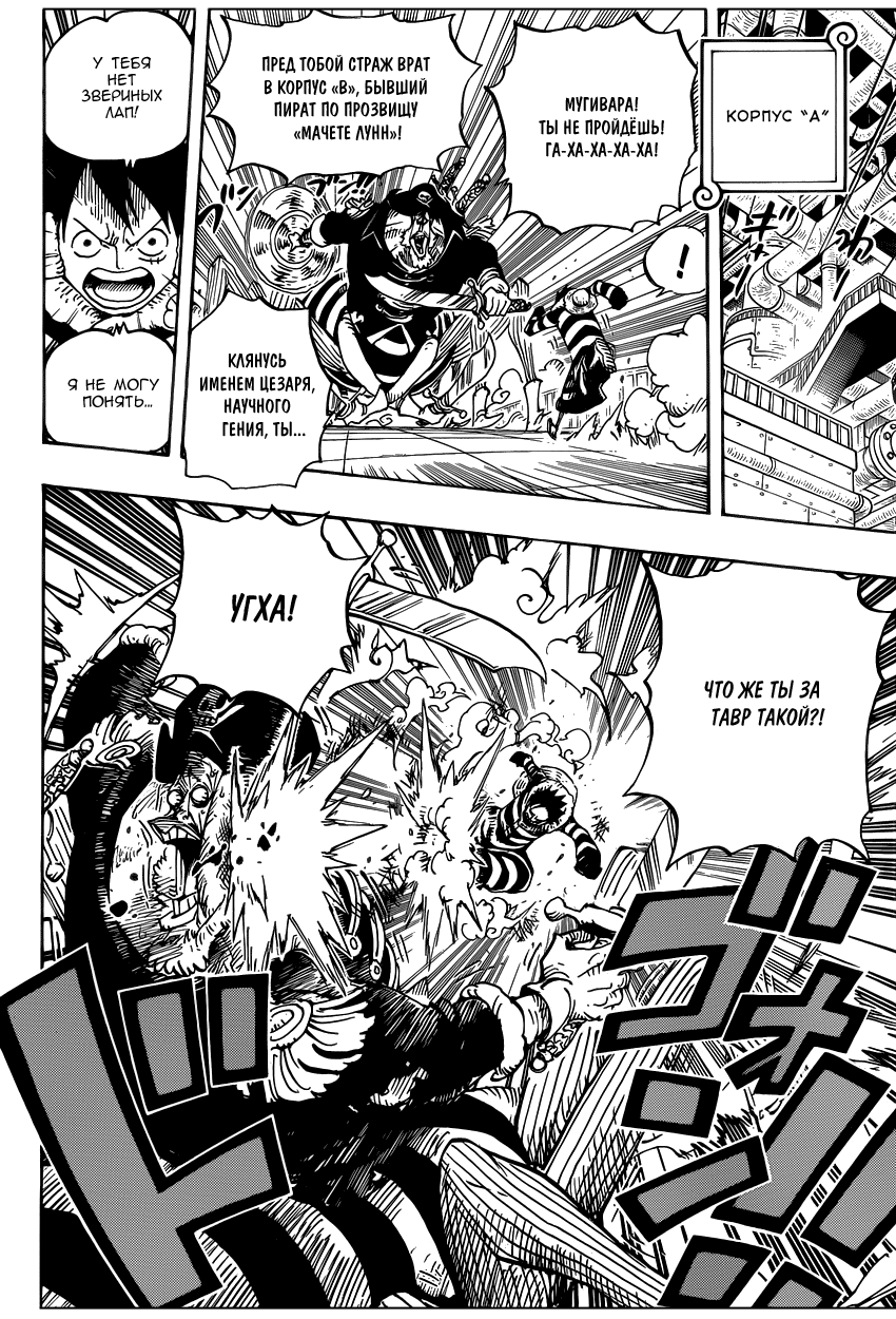 Страница 7 главы 679 манги Ван Пис / One Piece