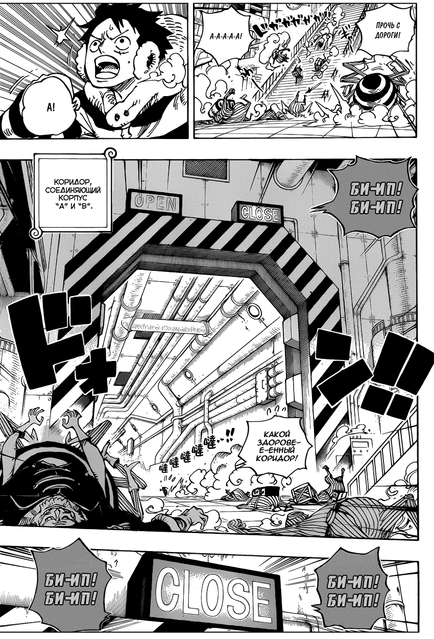 Страница 8 главы 679 манги Ван Пис / One Piece