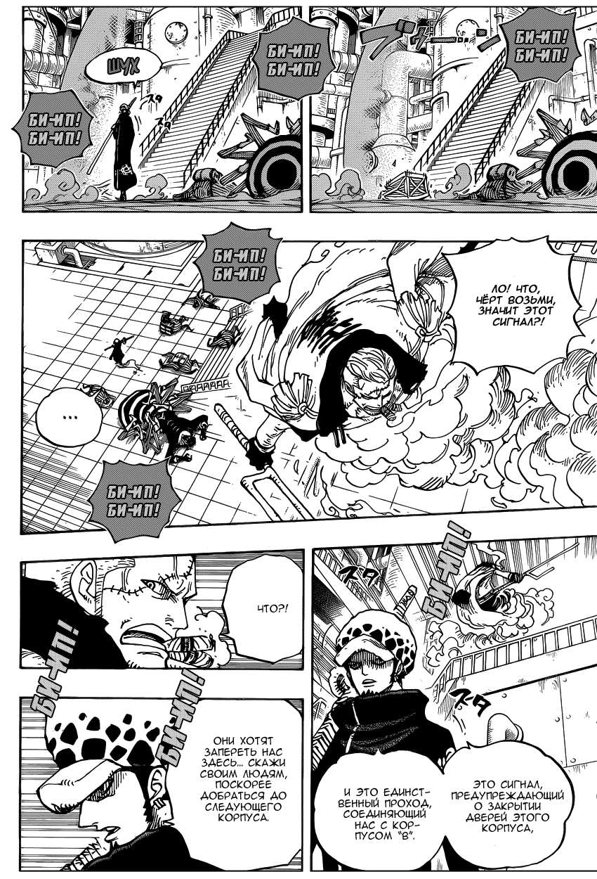 Страница 9 главы 679 манги Ван Пис / One Piece