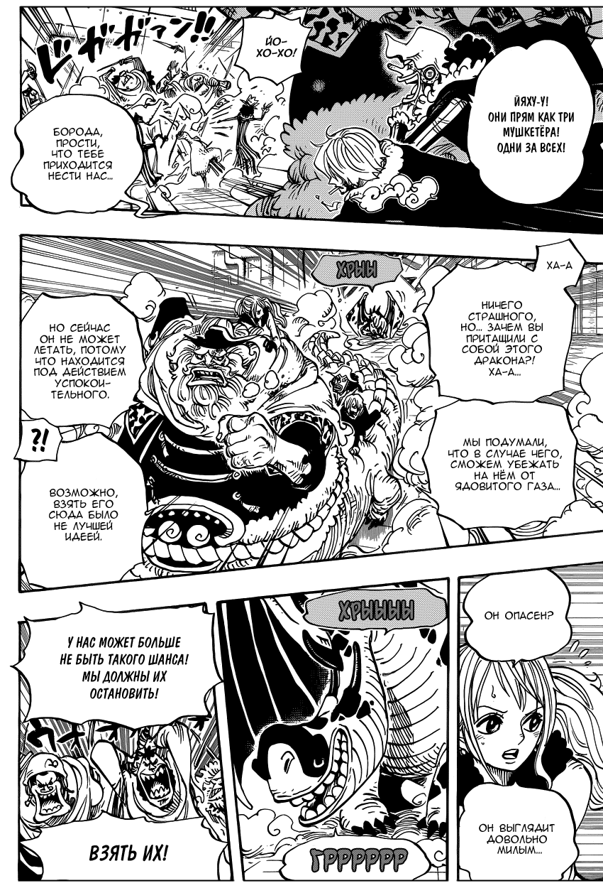 Страница 11 главы 679 манги Ван Пис / One Piece
