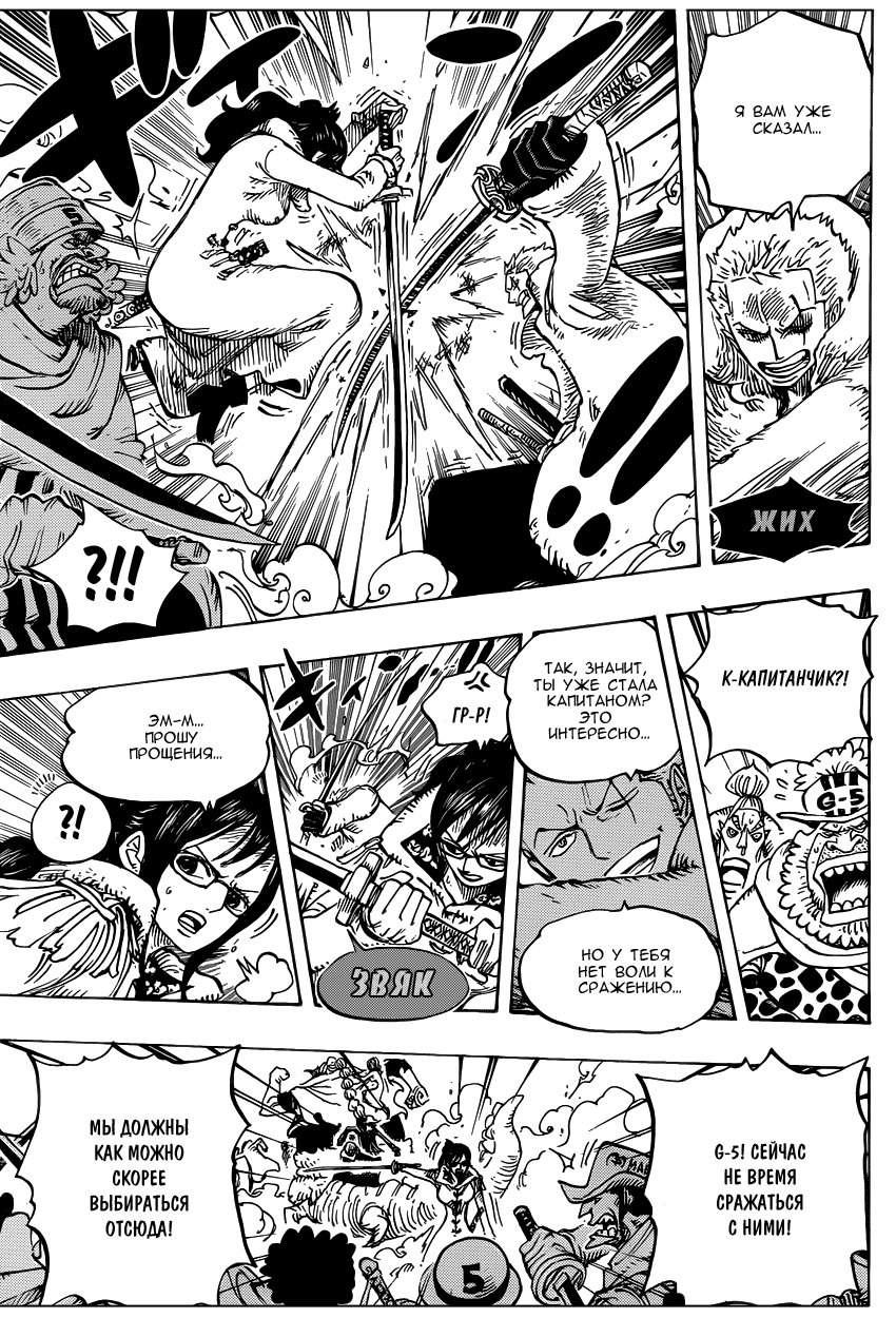 Страница 12 главы 679 манги Ван Пис / One Piece