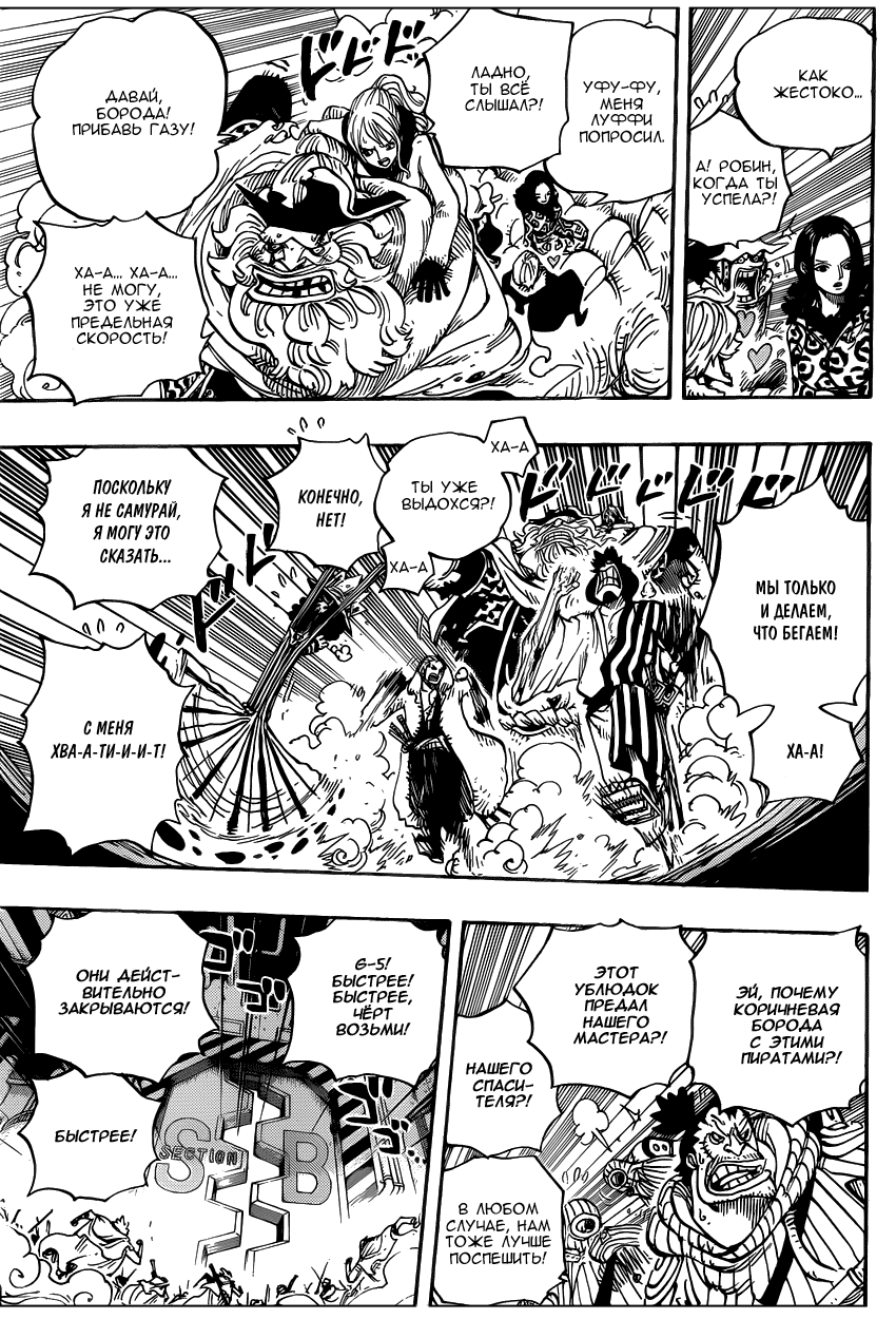 Страница 14 главы 679 манги Ван Пис / One Piece