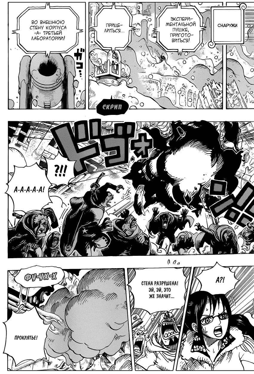 Страница 15 главы 679 манги Ван Пис / One Piece