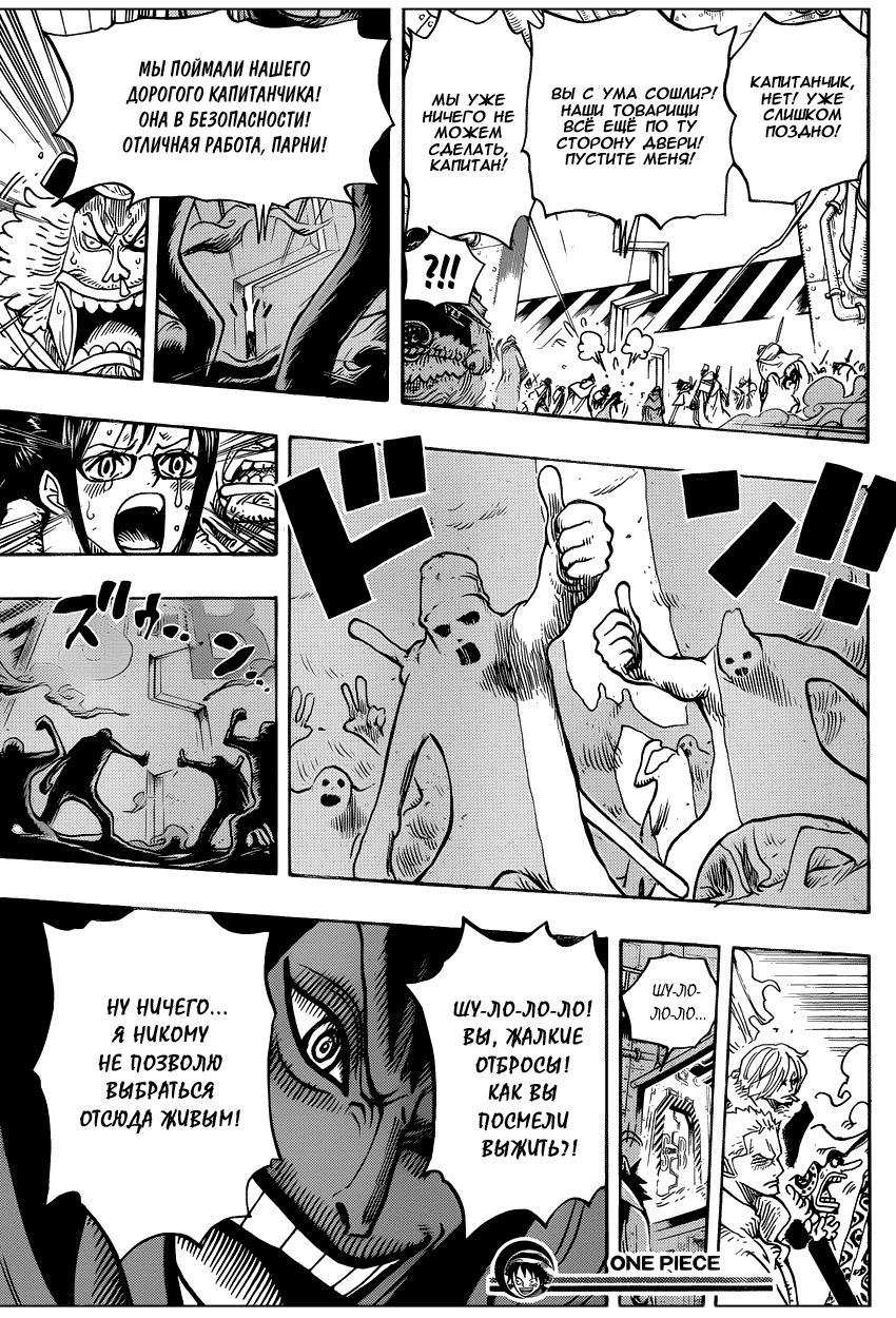 Страница 18 главы 679 манги Ван Пис / One Piece