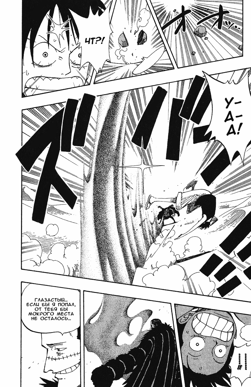 Страница 4 главы 178 манги Ван Пис / One Piece