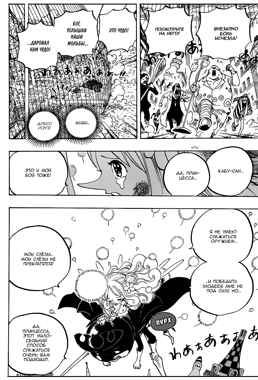 Страница 9 главы 788 манги Ван Пис / One Piece