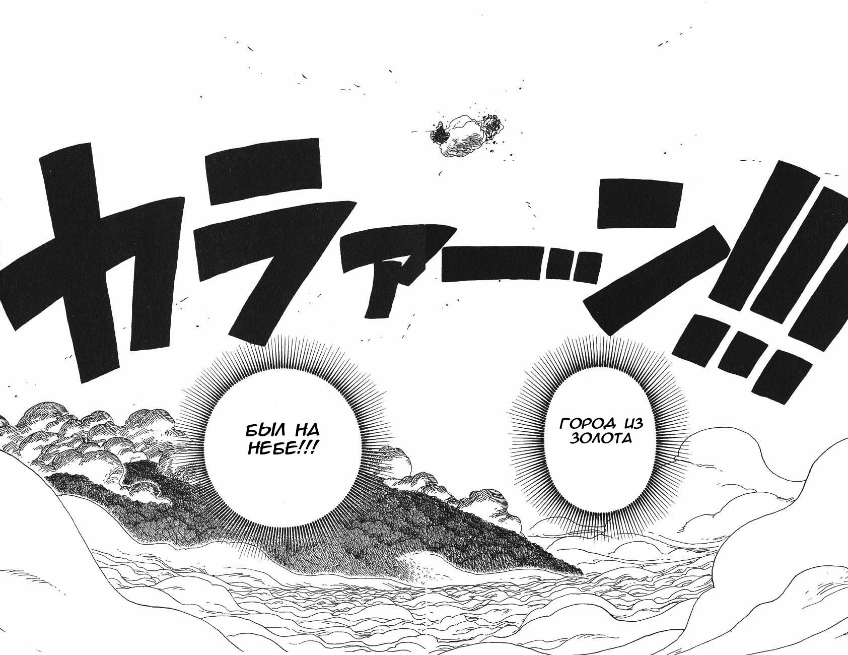 Страница 14 главы 298 манги Ван Пис / One Piece