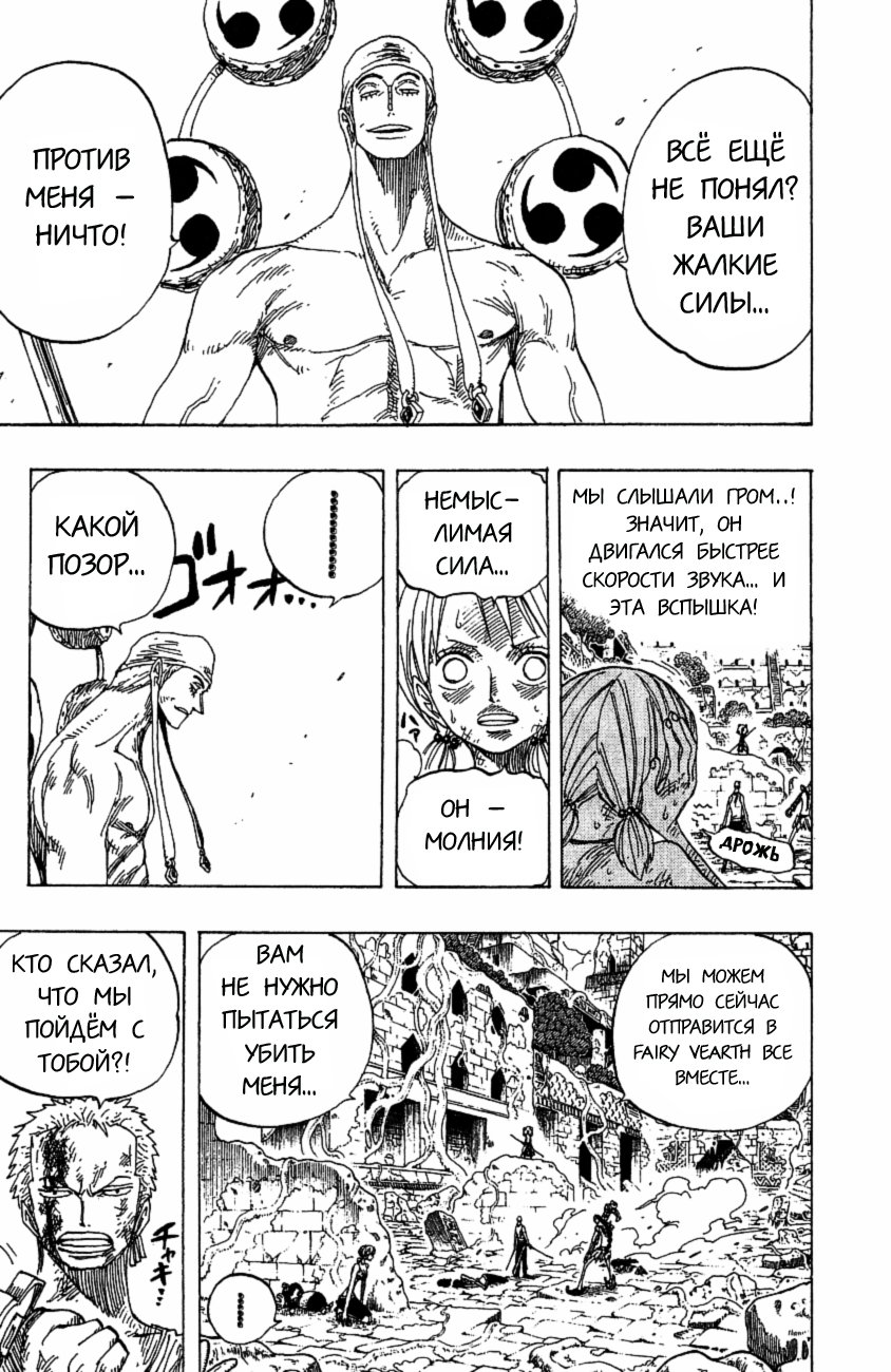 Страница 8 главы 275 манги Ван Пис / One Piece