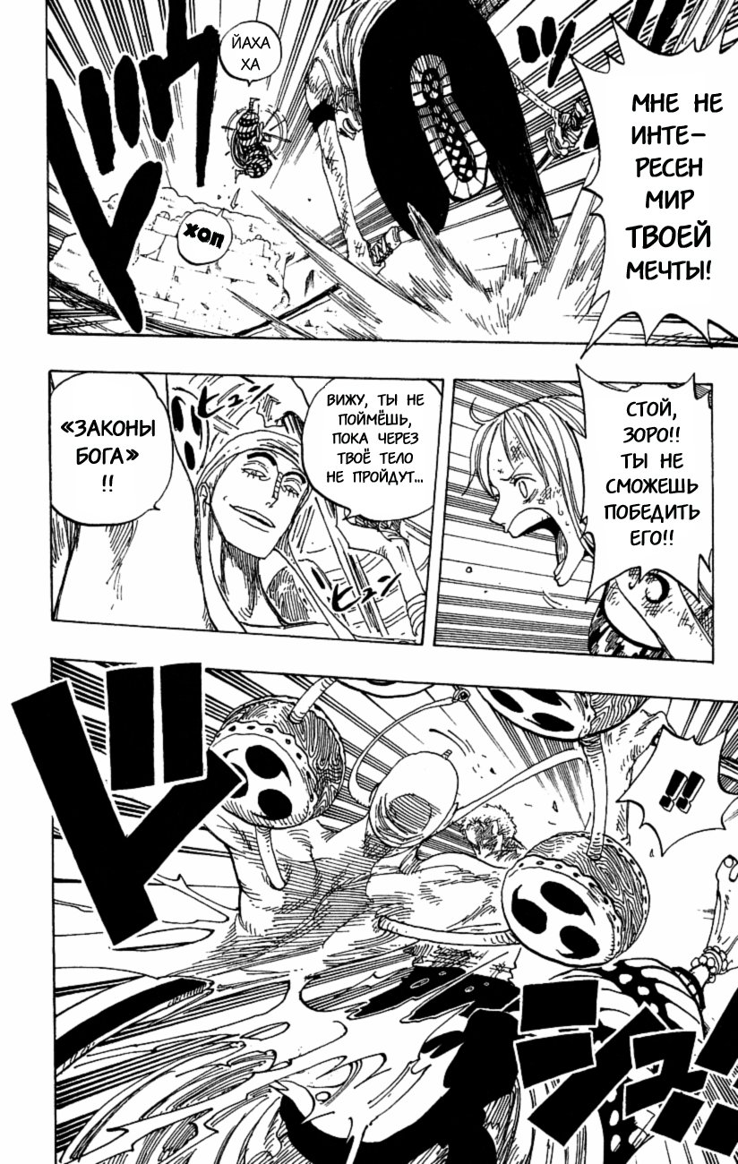 Страница 9 главы 275 манги Ван Пис / One Piece