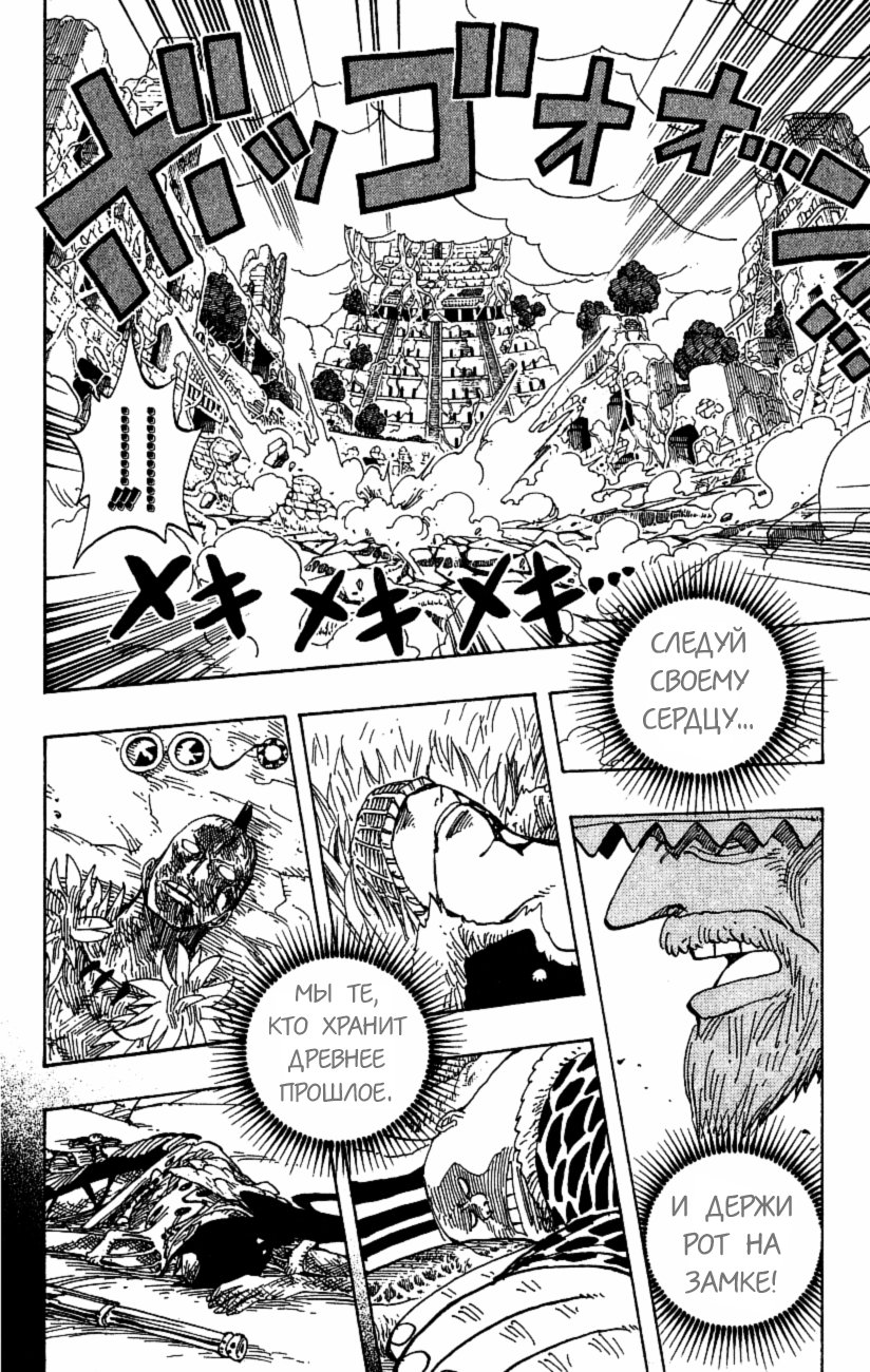 Страница 15 главы 275 манги Ван Пис / One Piece