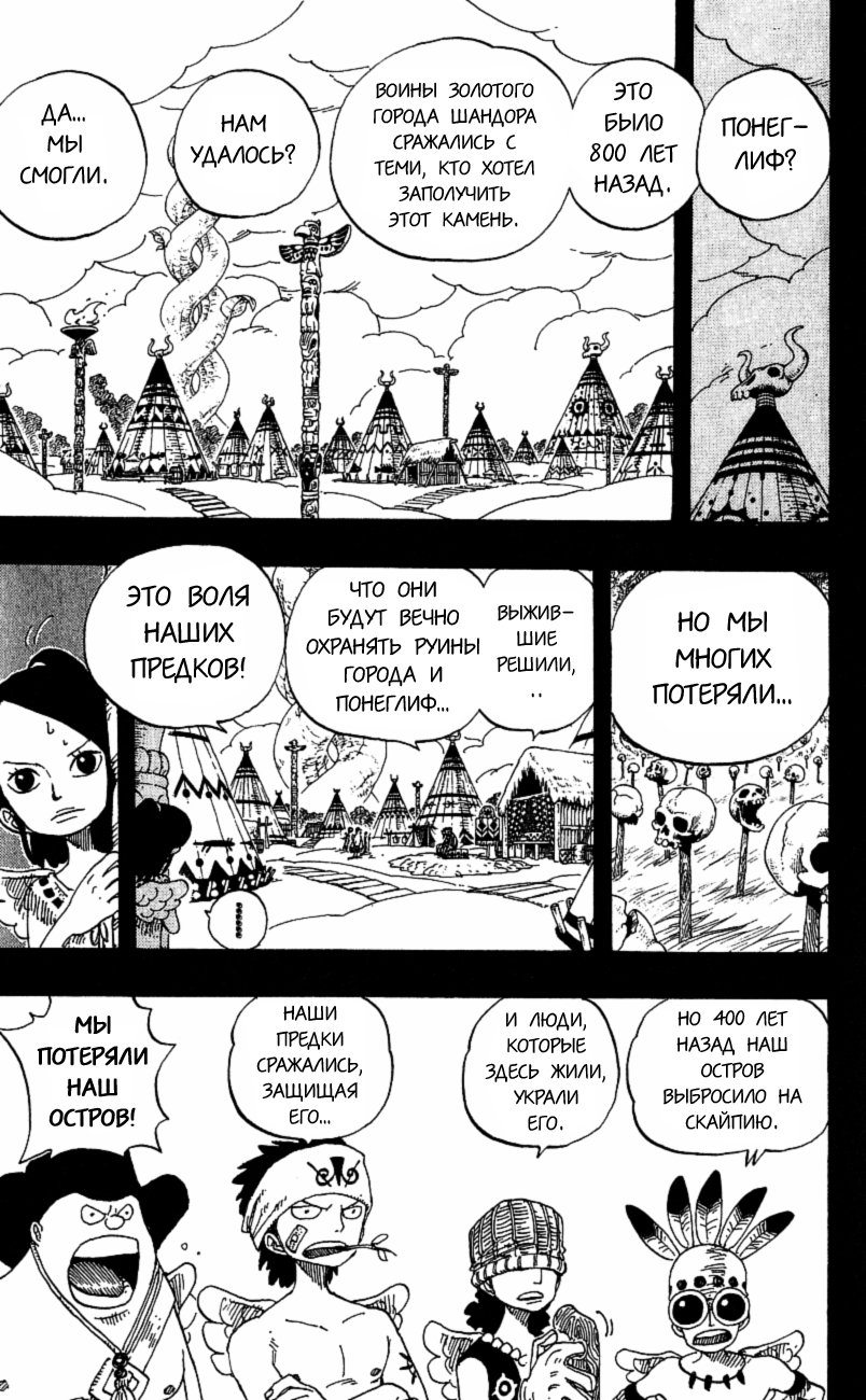 Страница 16 главы 275 манги Ван Пис / One Piece