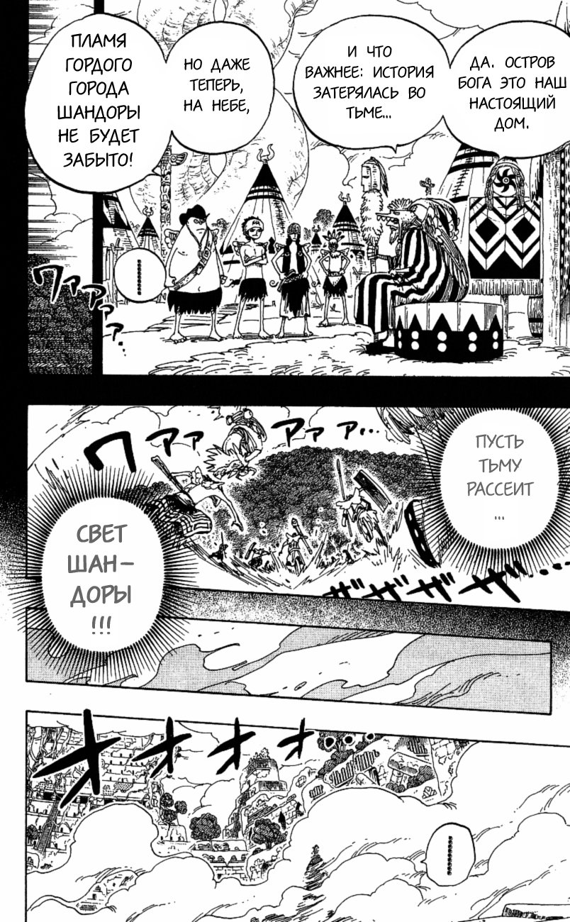 Страница 17 главы 275 манги Ван Пис / One Piece