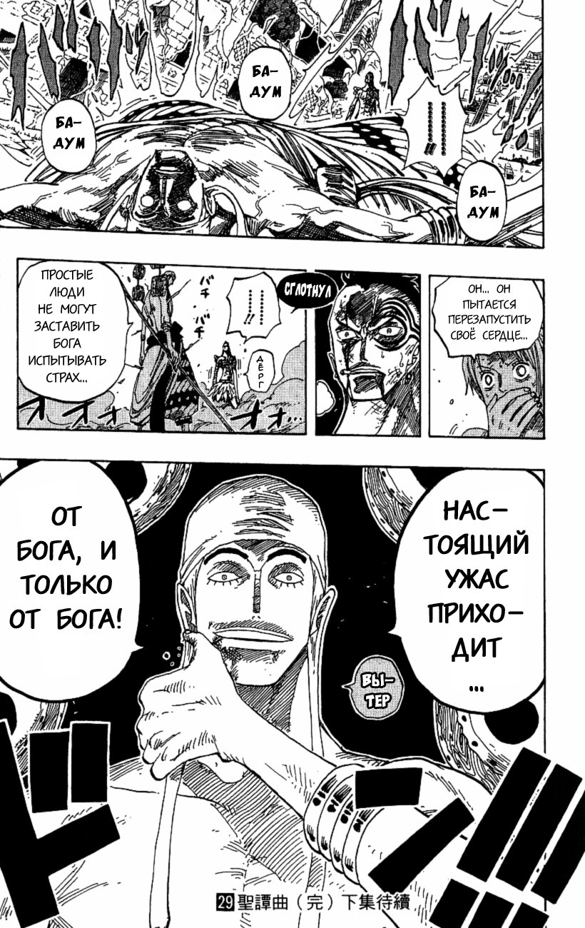 Страница 20 главы 275 манги Ван Пис / One Piece
