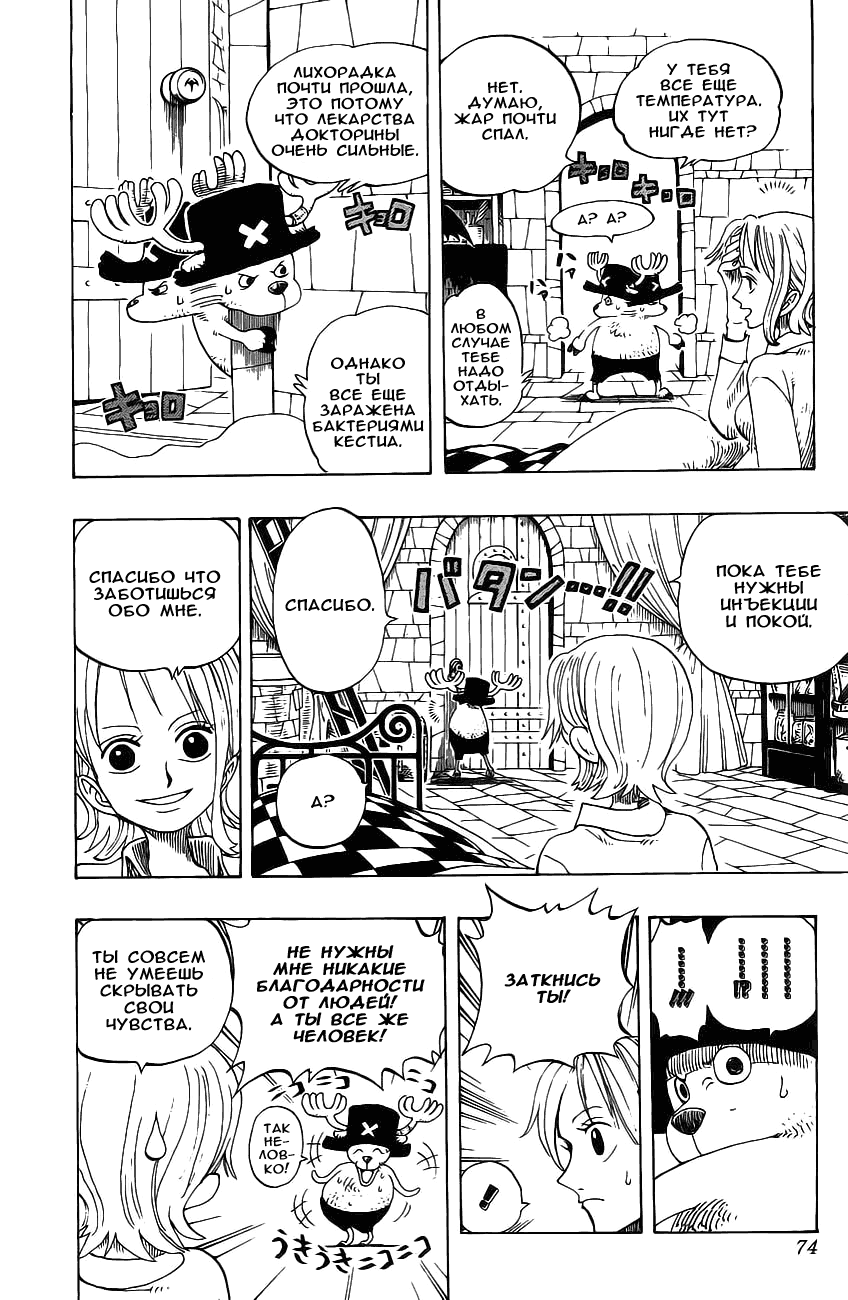 Страница 5 главы 140 манги Ван Пис / One Piece