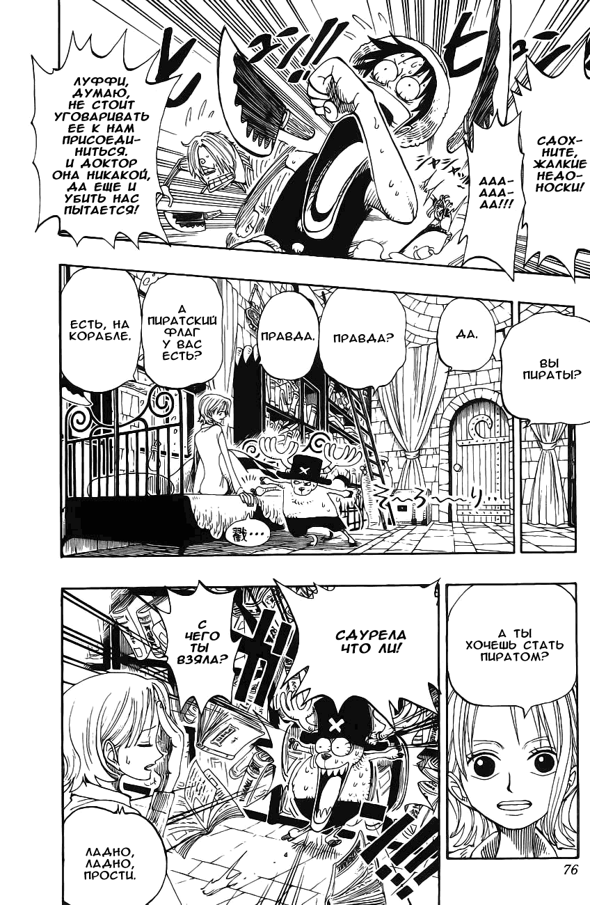 Страница 7 главы 140 манги Ван Пис / One Piece