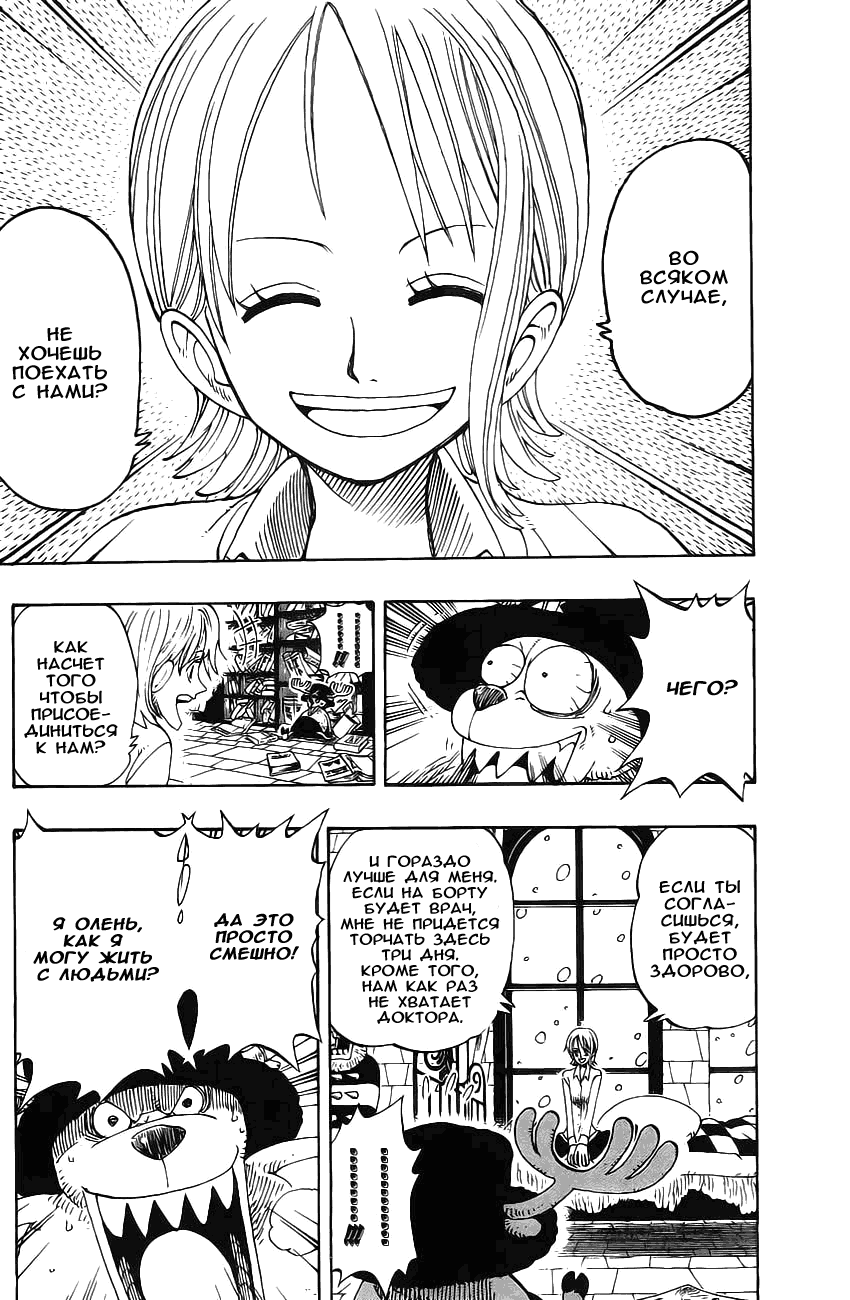 Страница 8 главы 140 манги Ван Пис / One Piece