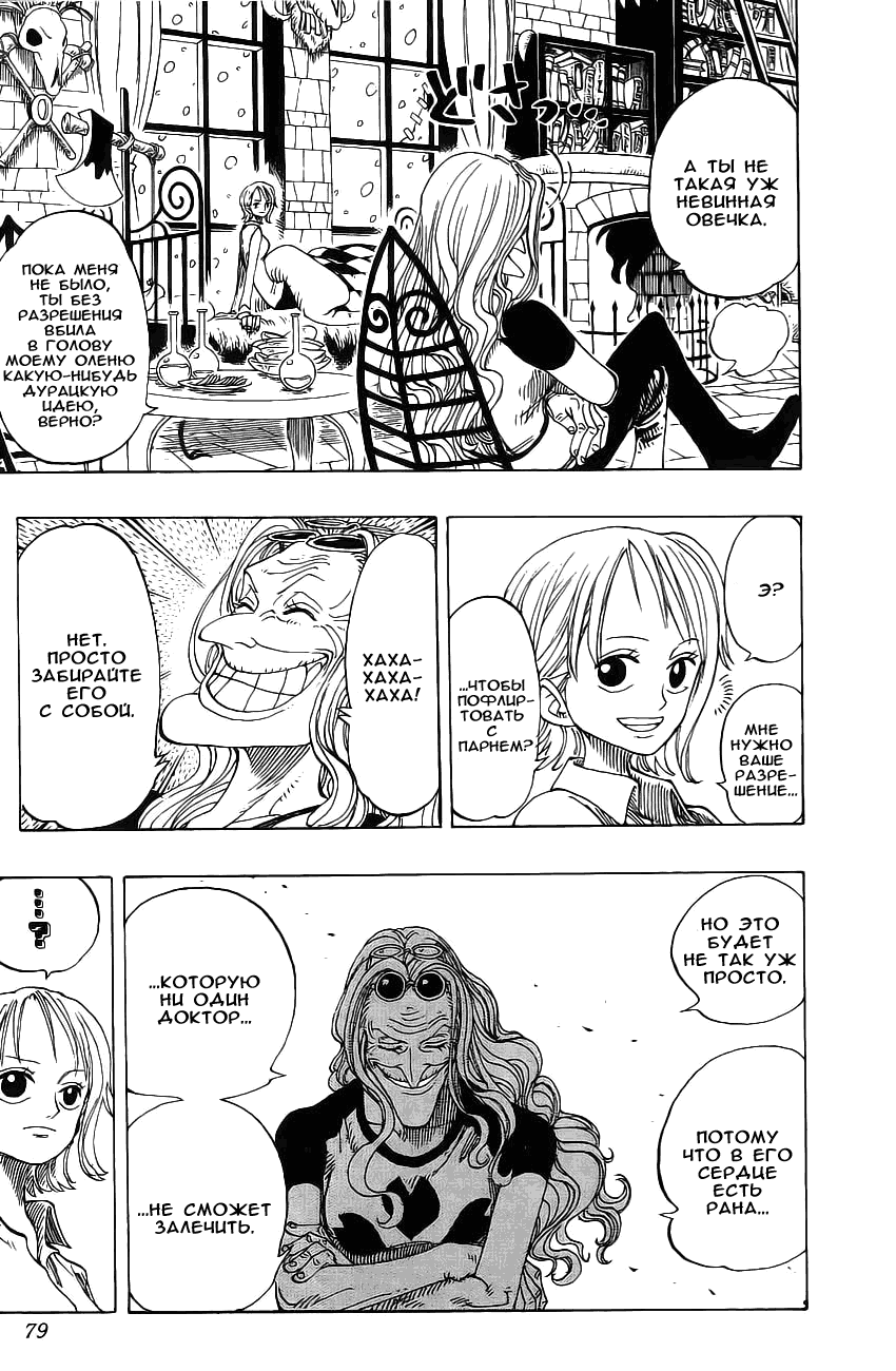 Страница 10 главы 140 манги Ван Пис / One Piece