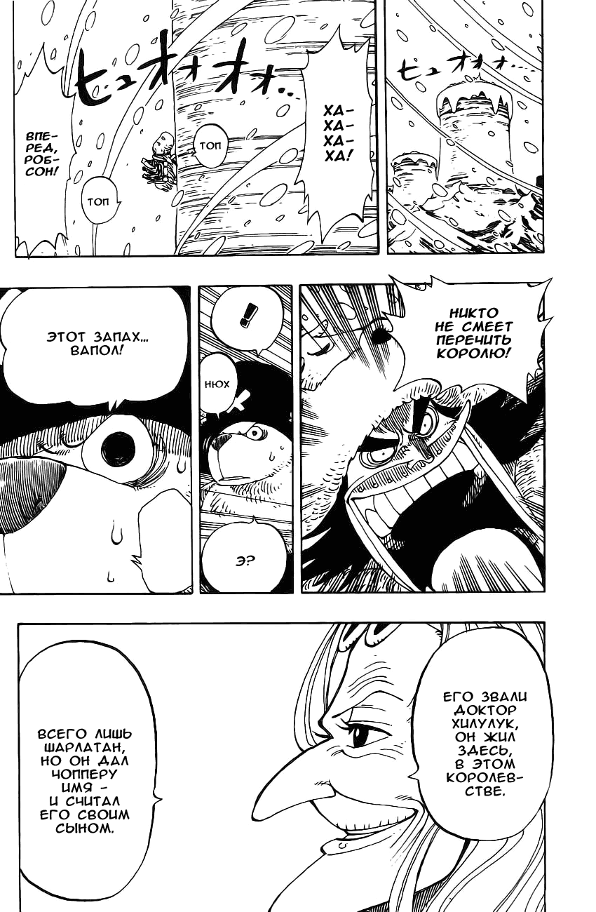 Страница 18 главы 140 манги Ван Пис / One Piece
