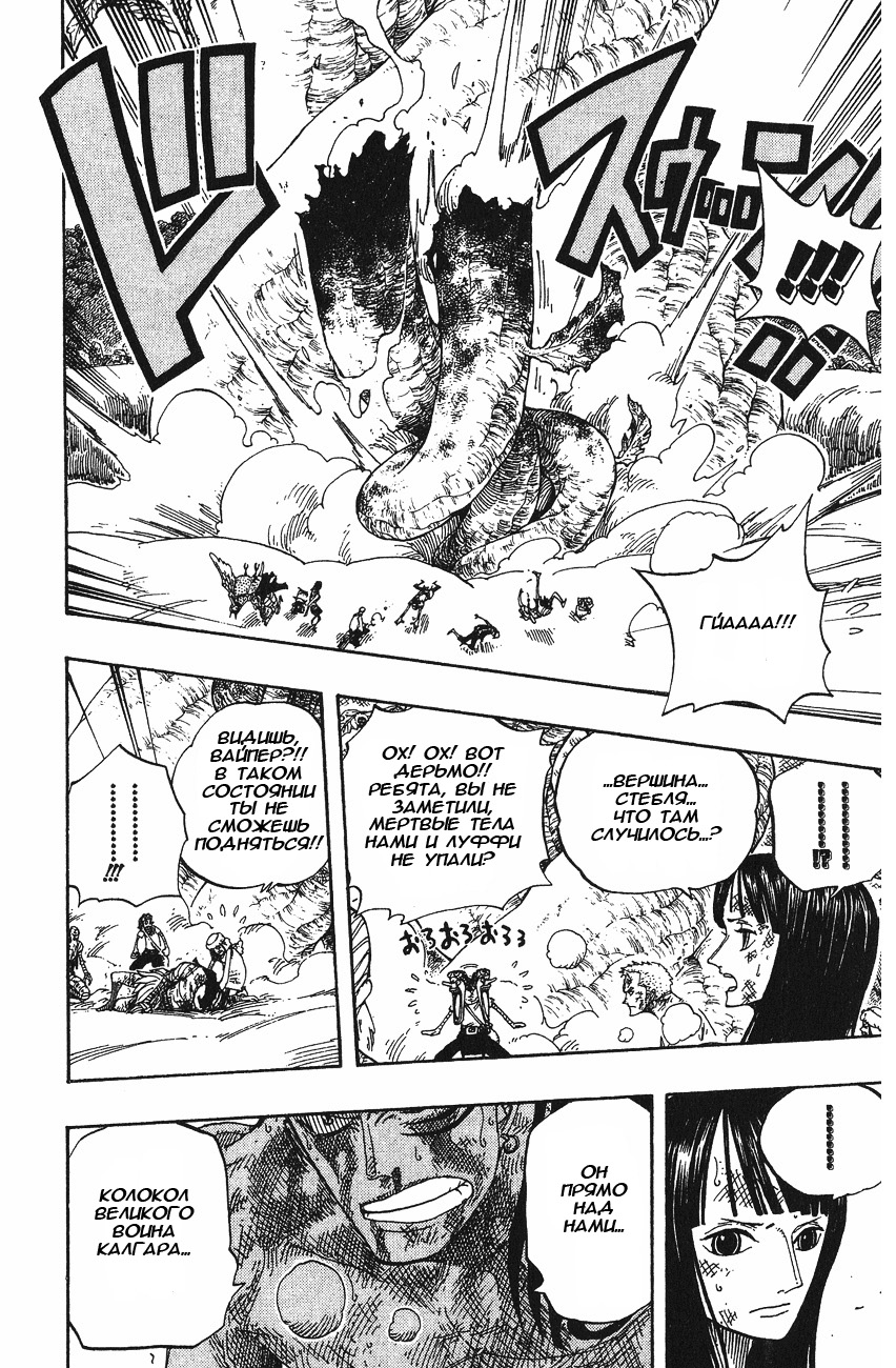 Страница 6 главы 294 манги Ван Пис / One Piece
