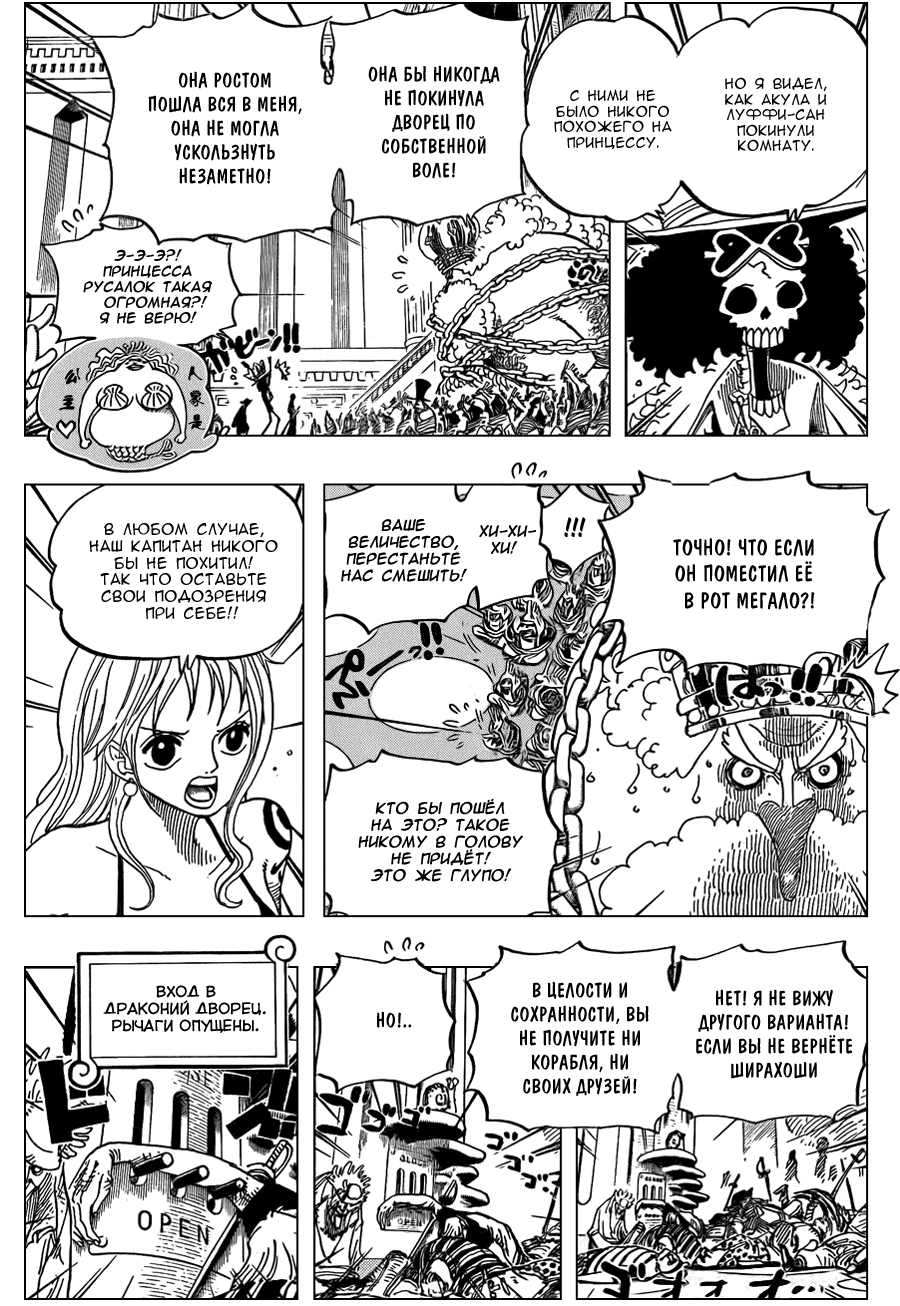 Страница 10 главы 616 манги Ван Пис / One Piece