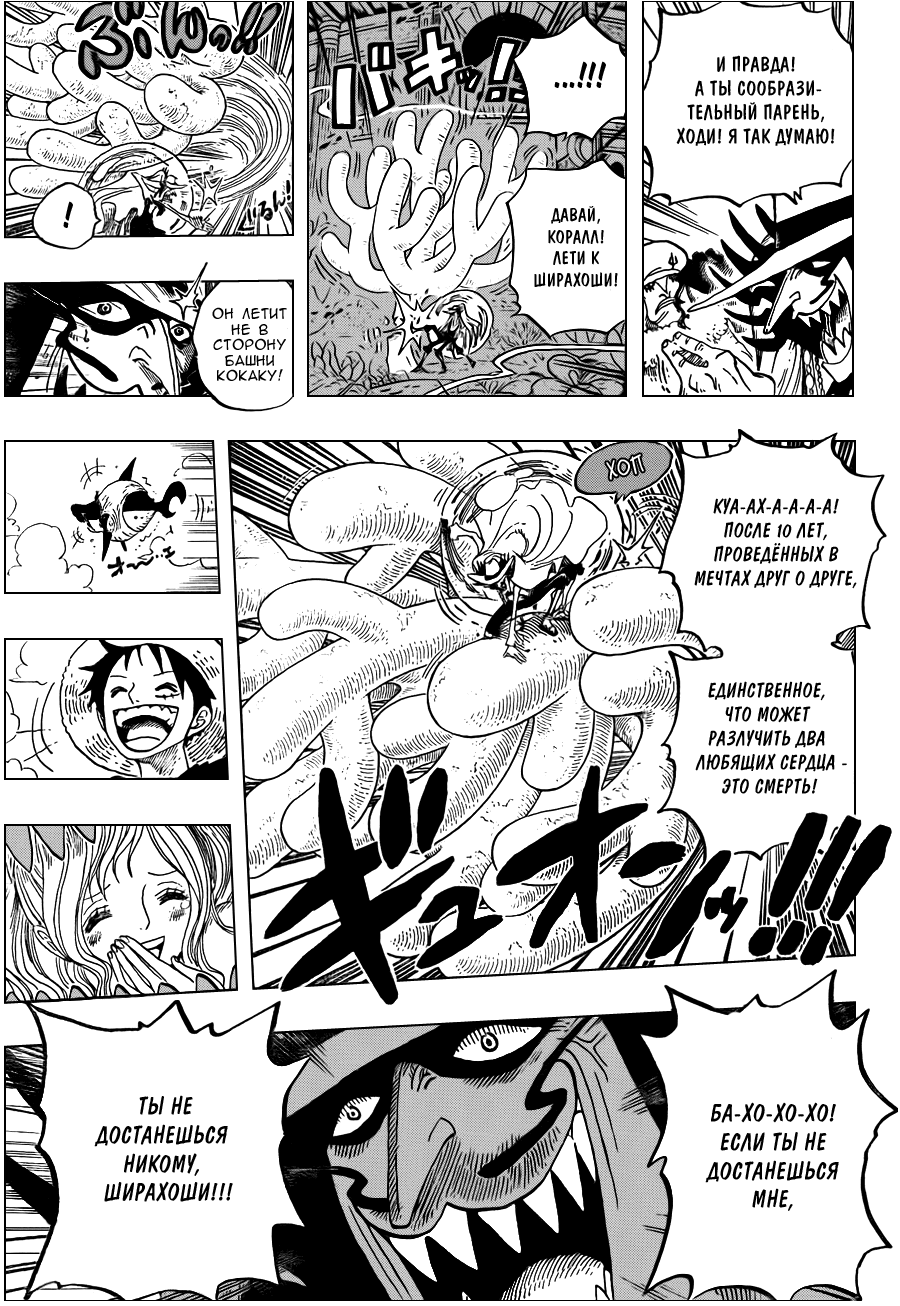 Страница 17 главы 616 манги Ван Пис / One Piece