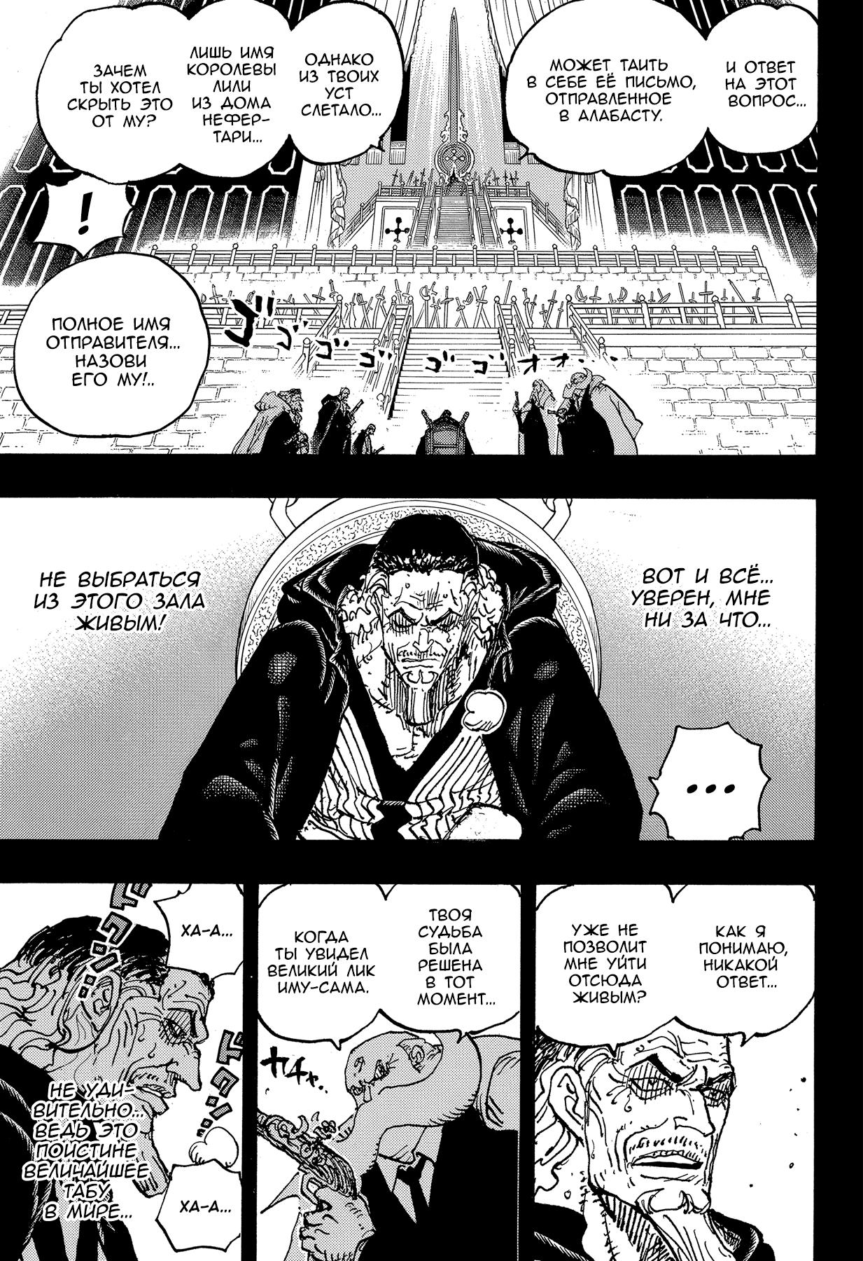 Страница 5 главы 1085 манги Ван Пис / One Piece