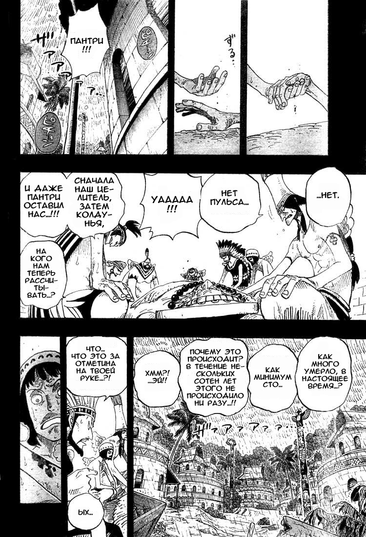 Страница 5 главы 287 манги Ван Пис / One Piece