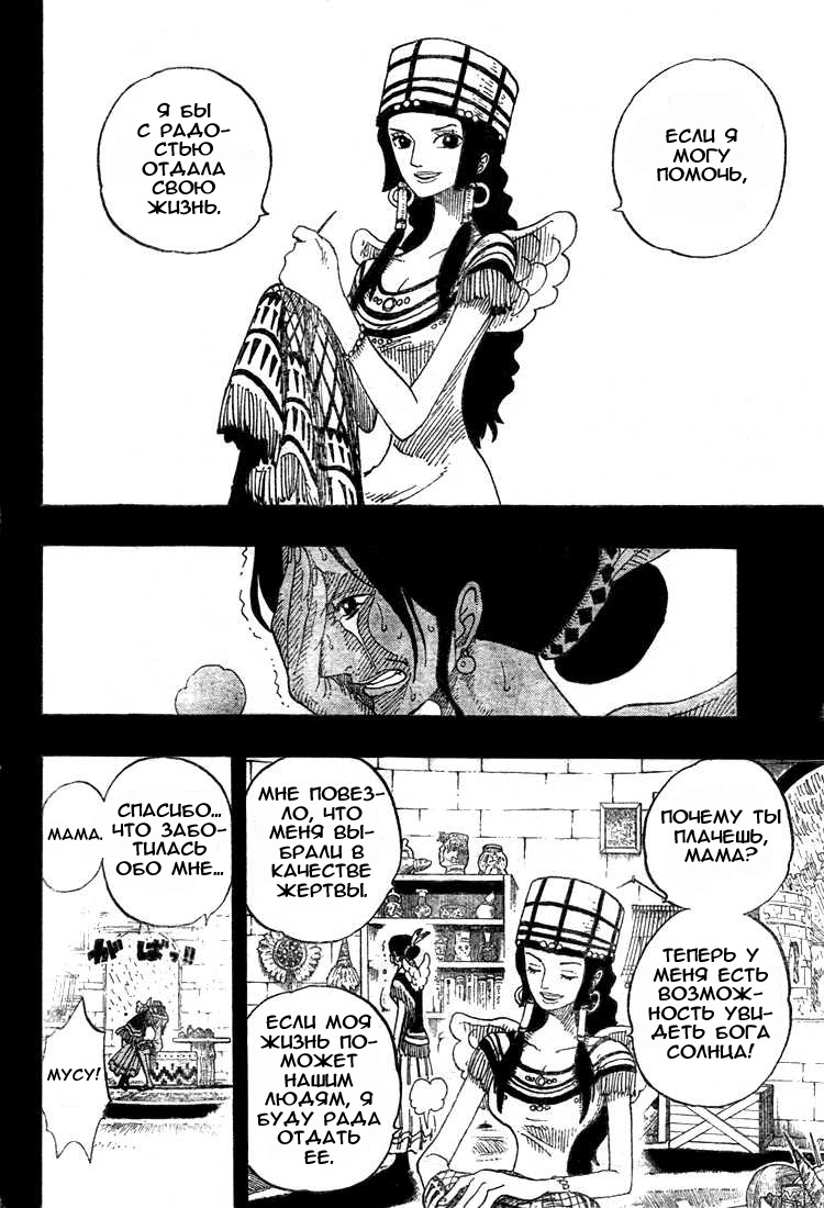 Страница 7 главы 287 манги Ван Пис / One Piece