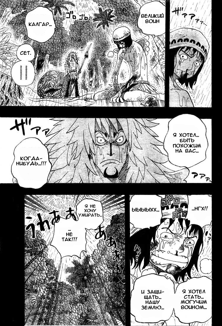 Страница 8 главы 287 манги Ван Пис / One Piece