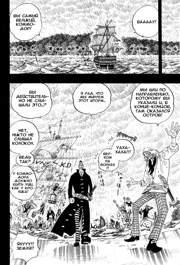 Страница 9 главы 287 манги Ван Пис / One Piece