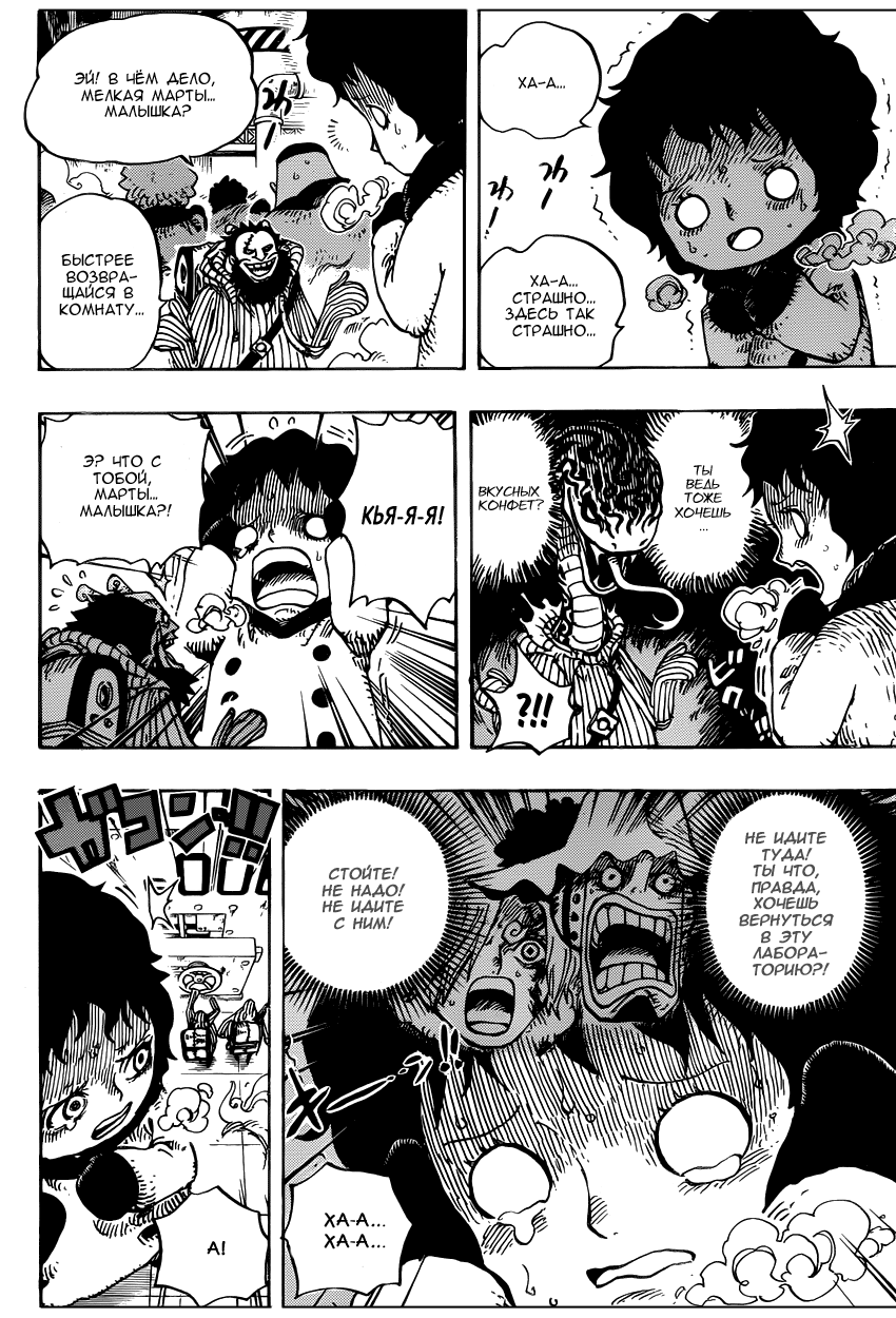 Страница 4 главы 675 манги Ван Пис / One Piece