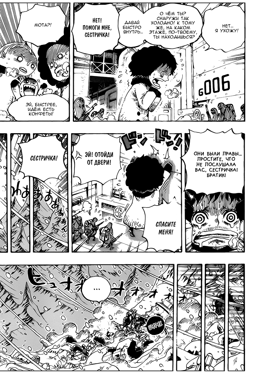 Страница 5 главы 675 манги Ван Пис / One Piece