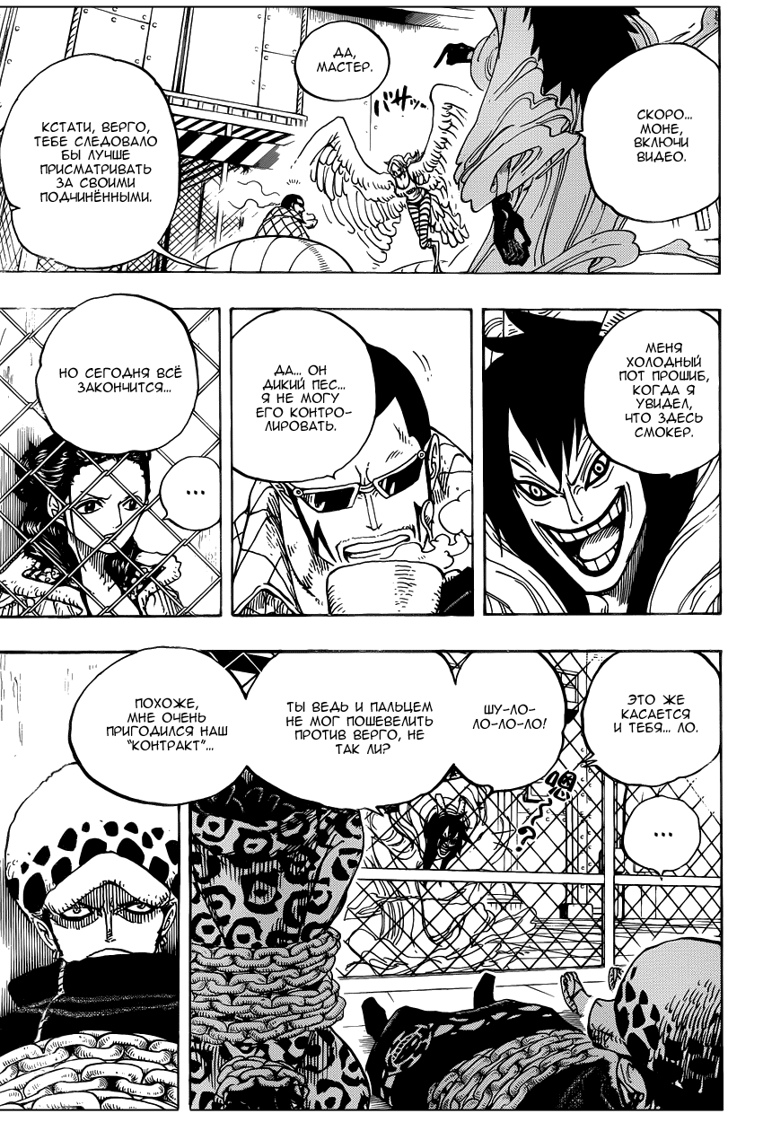 Страница 7 главы 675 манги Ван Пис / One Piece
