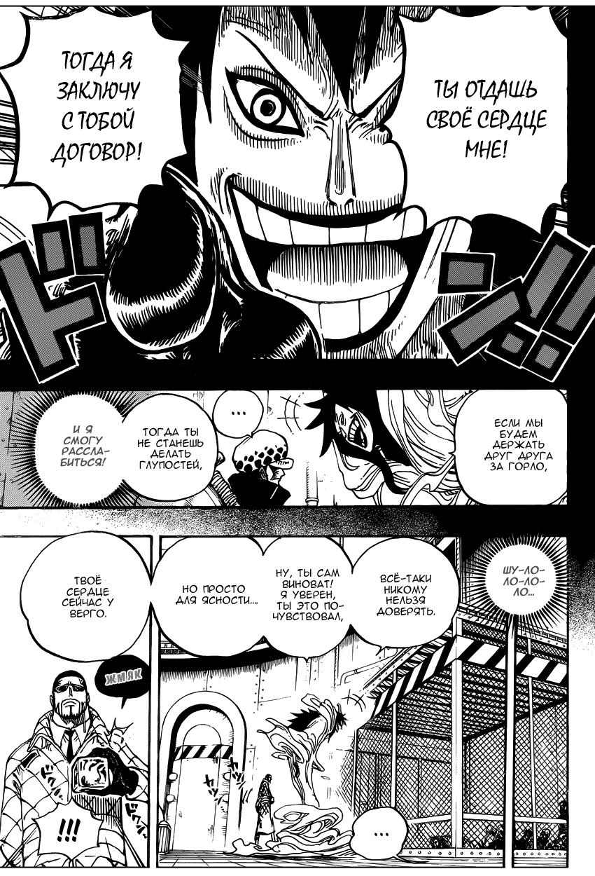 Страница 9 главы 675 манги Ван Пис / One Piece