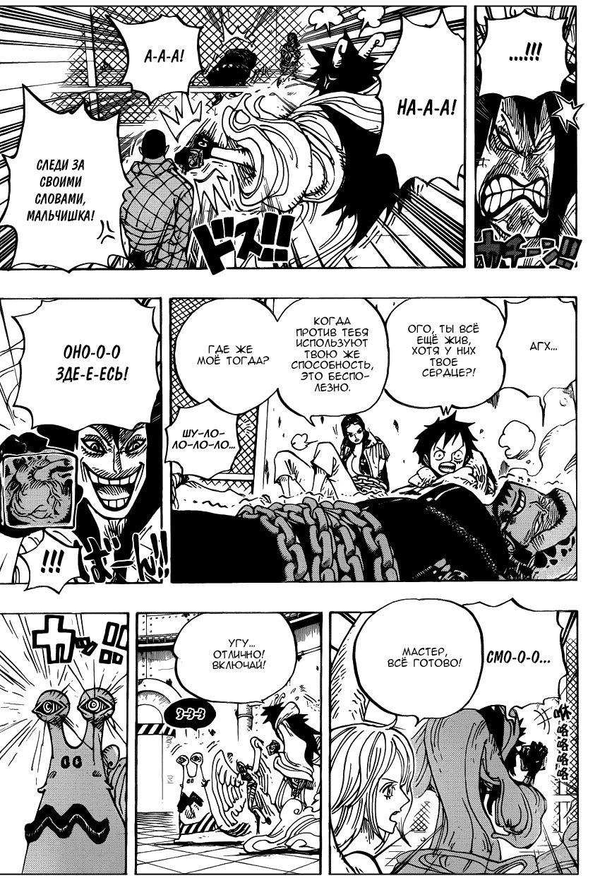 Страница 11 главы 675 манги Ван Пис / One Piece