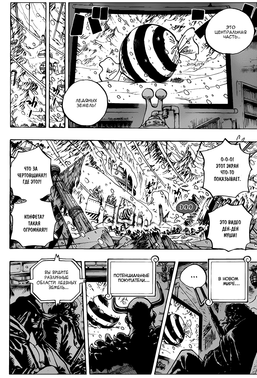 Страница 12 главы 675 манги Ван Пис / One Piece