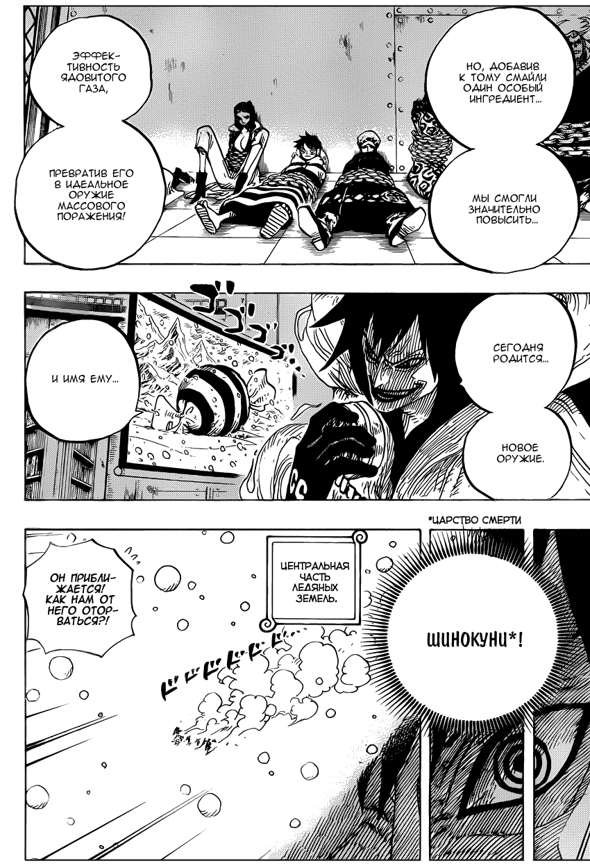 Страница 14 главы 675 манги Ван Пис / One Piece