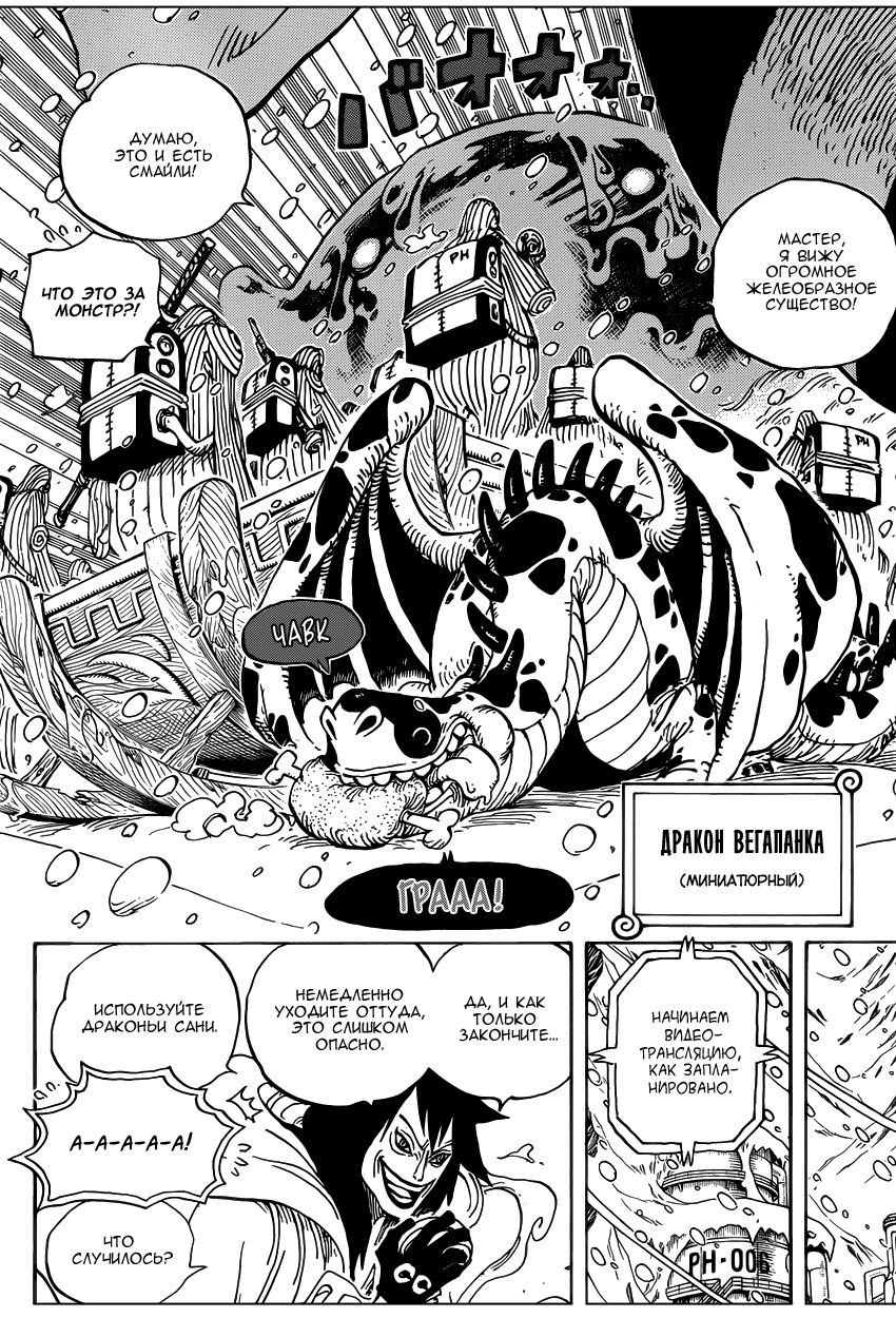 Страница 16 главы 675 манги Ван Пис / One Piece