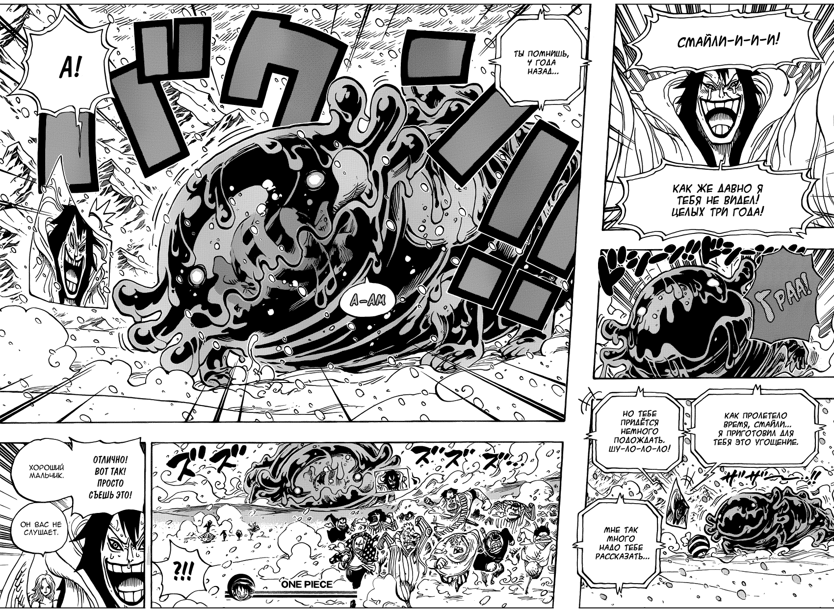 Страница 18 главы 675 манги Ван Пис / One Piece