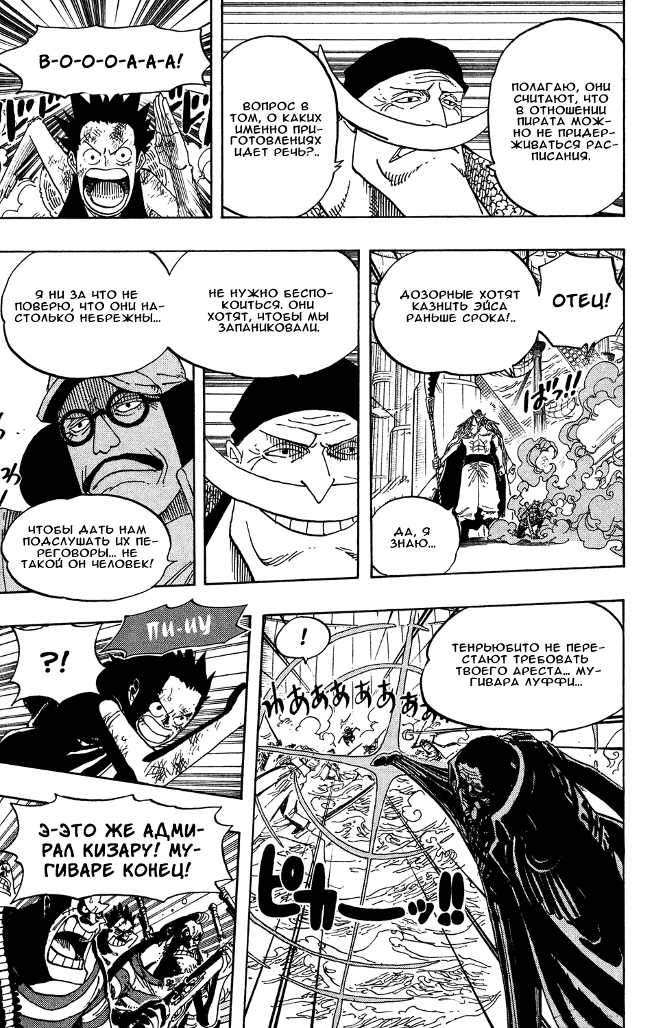 Страница 4 главы 558 манги Ван Пис / One Piece