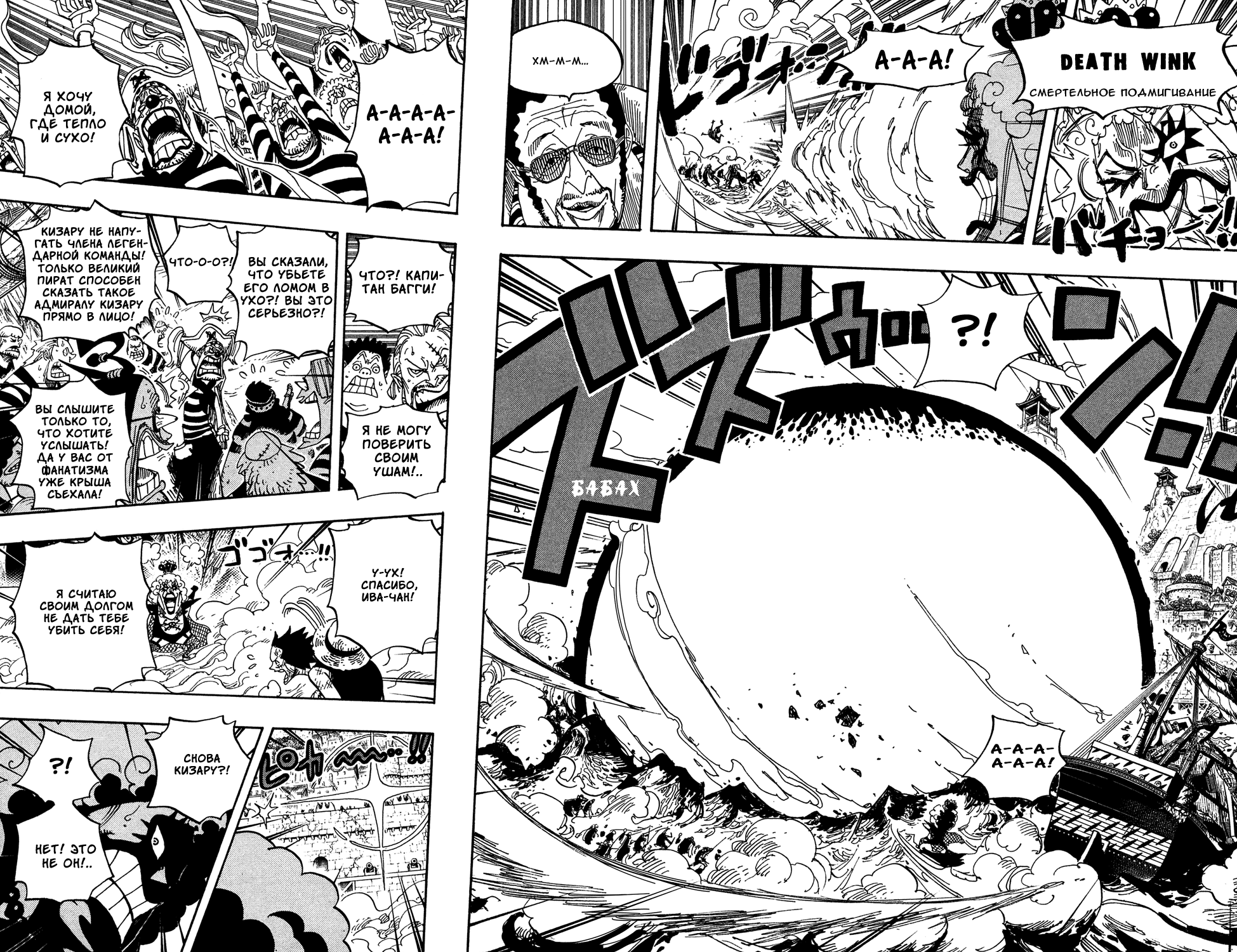 Страница 5 главы 558 манги Ван Пис / One Piece