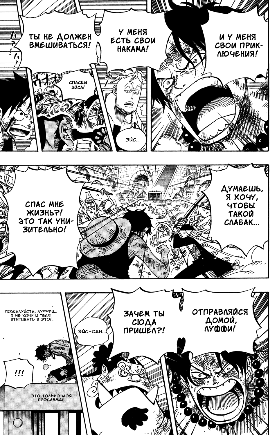 Страница 10 главы 558 манги Ван Пис / One Piece