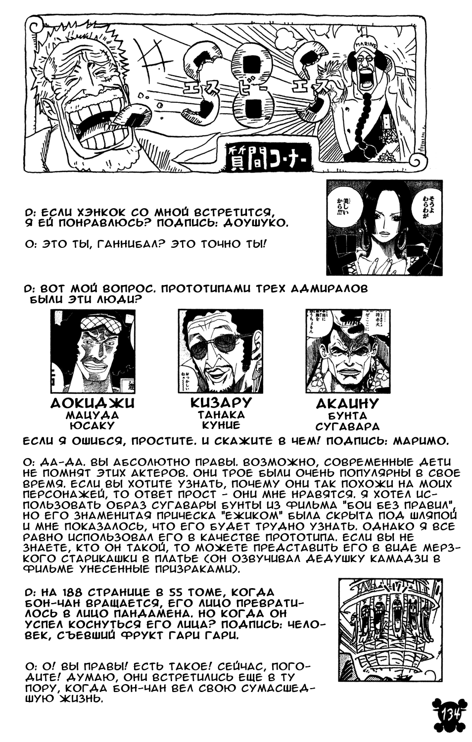 Страница 15 главы 558 манги Ван Пис / One Piece